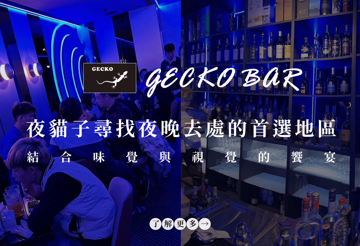 娛樂大亨餐酒館 tainan gecko ba